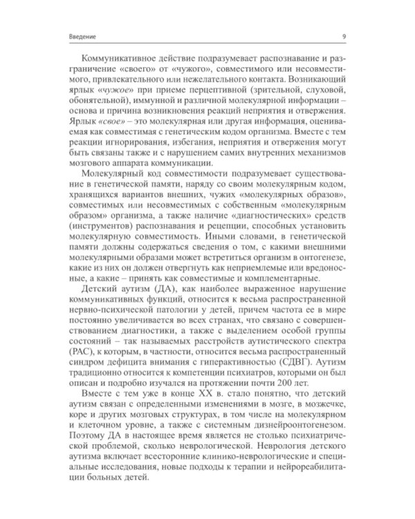 Детский аутизм в неврологии. 2-е изд
