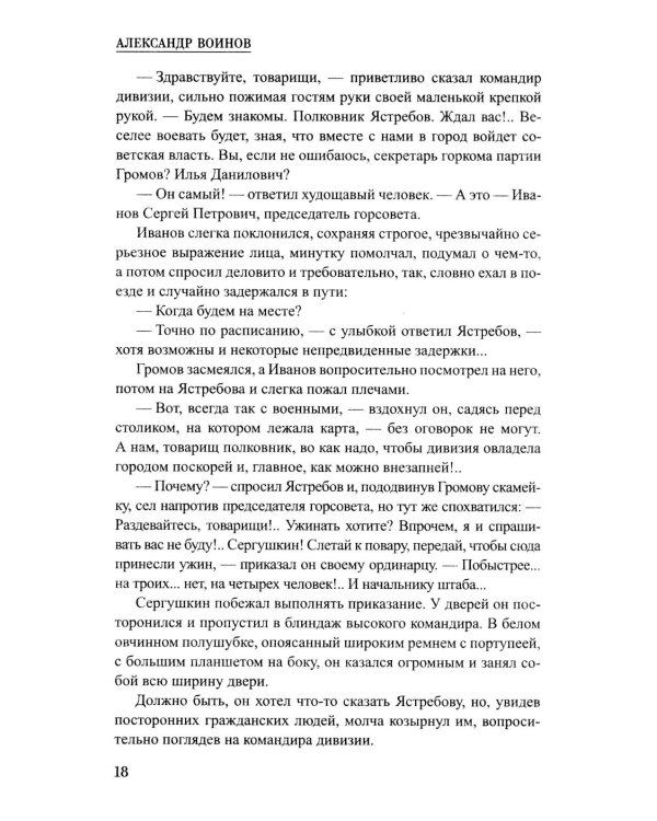 Кованый сундук: повести