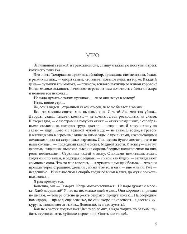 Солнце Мертвых
