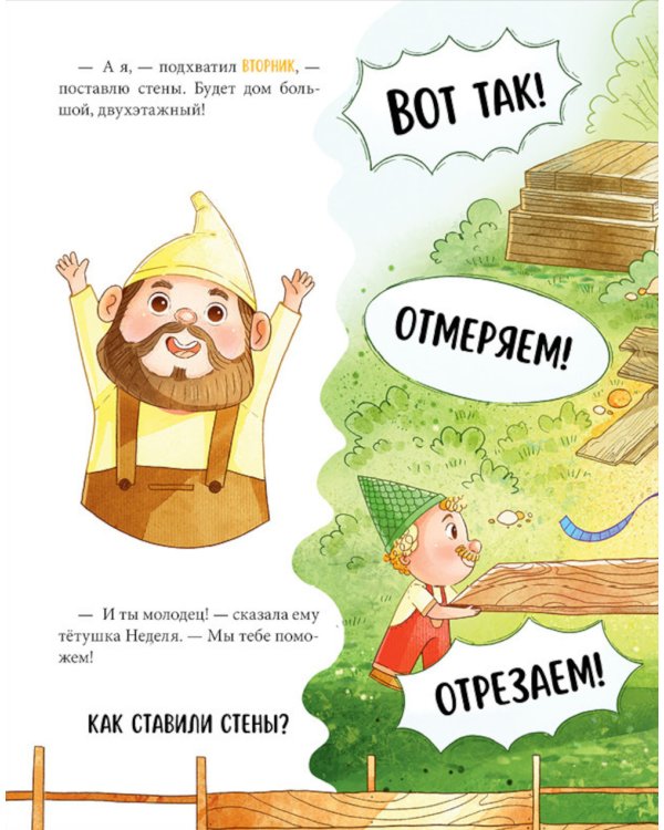 Сказки про дни недели