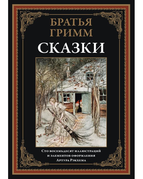 Сказки