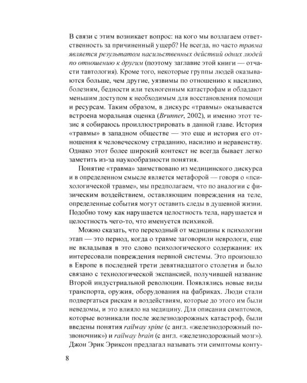 Нарративный подход в работе с травмой и последствиями насилия