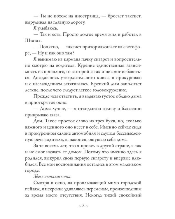 В объятиях Тумана