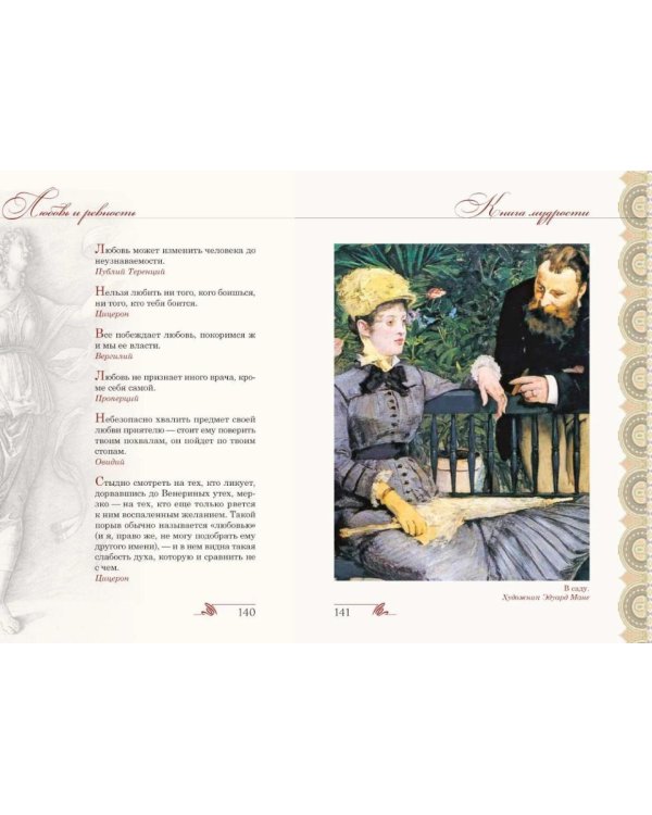 Дополнительное изображение книги «Книга мудрости»