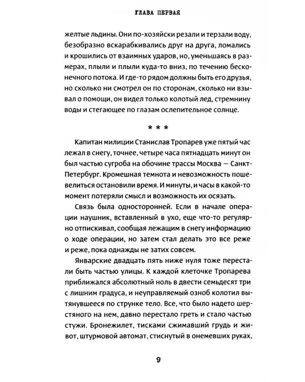 Скверное место. Время московское