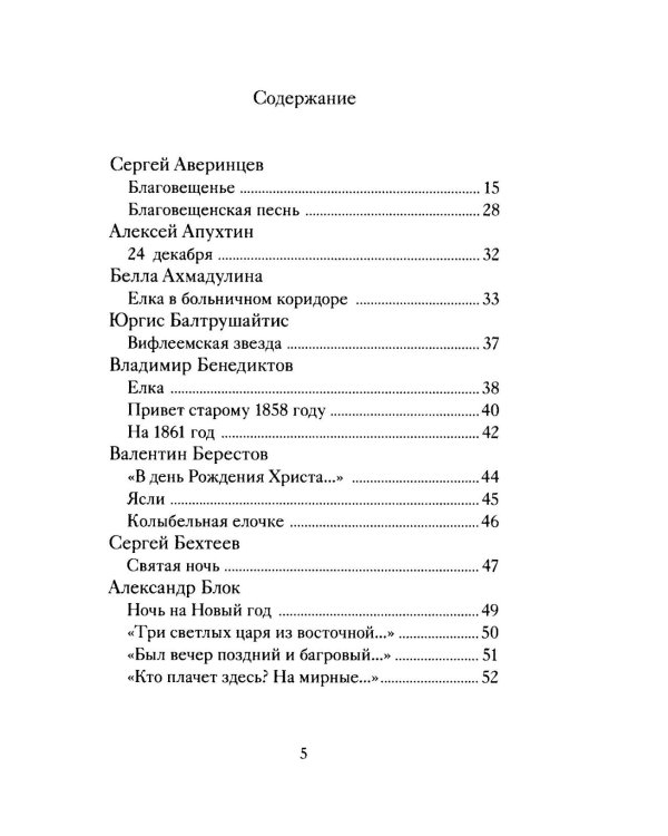 Рождественские стихи русских поэтов