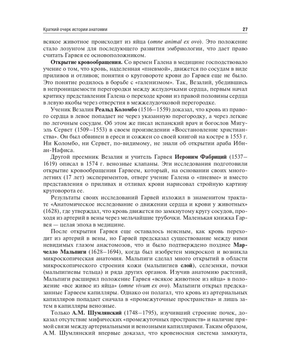 Анатомия человека: Учебник. 13-е изд., испр. и доп