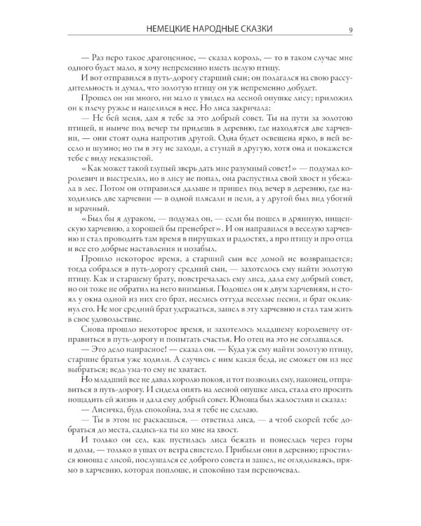 Сказки