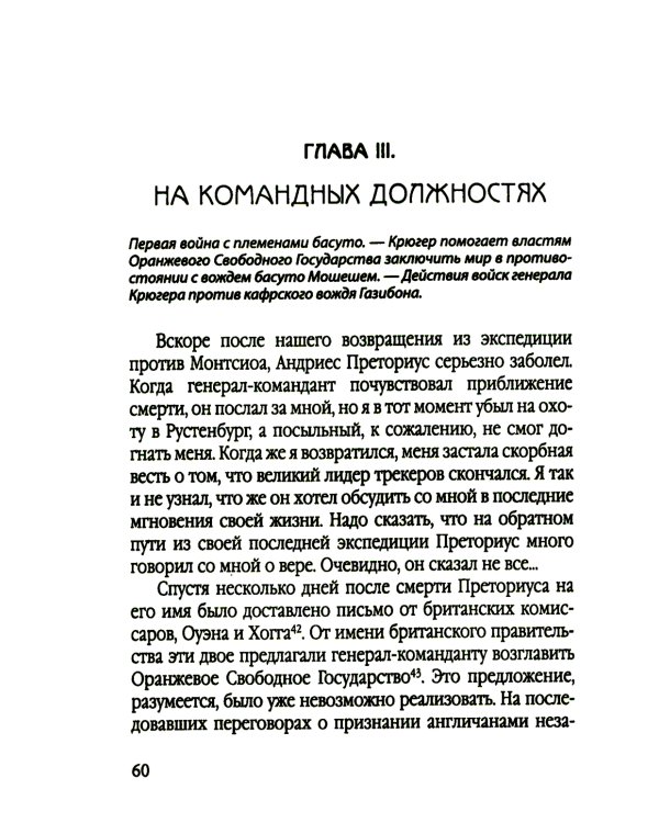 Буры против англосаксов. Воспоминания Президента Южно-Африканской Республики