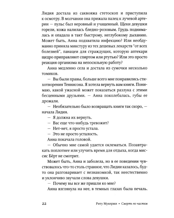 Смерть по частям