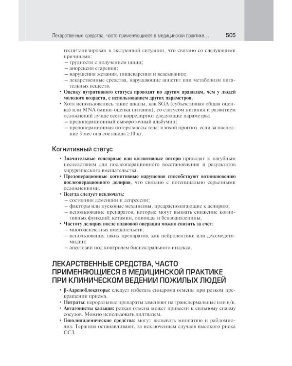Эндокринология старения
