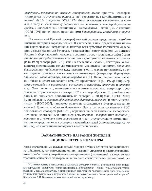 Русские названия жителей в идеологическом поле: ХХ-ХХI в