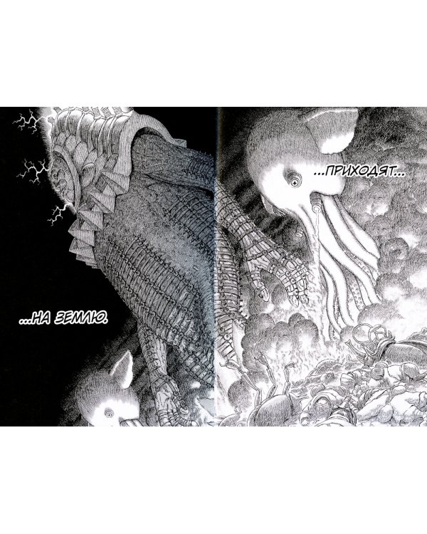 Гигантомахия. 2-е изд