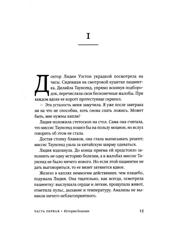 Смерть по частям