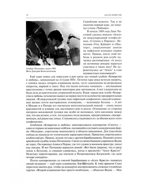 Дополнительное изображение книги «Свердловская рок-энциклопедия»