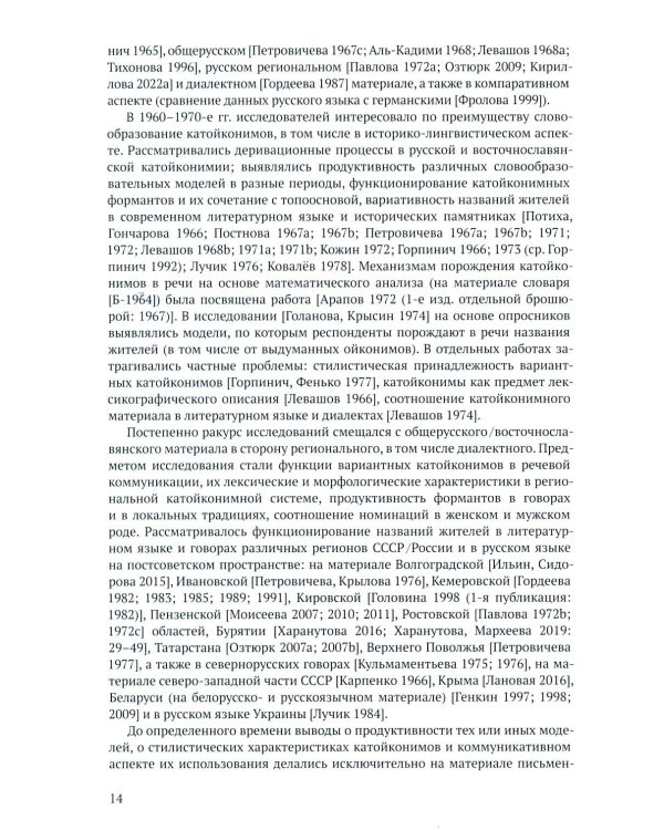 Русские названия жителей в идеологическом поле: ХХ-ХХI в