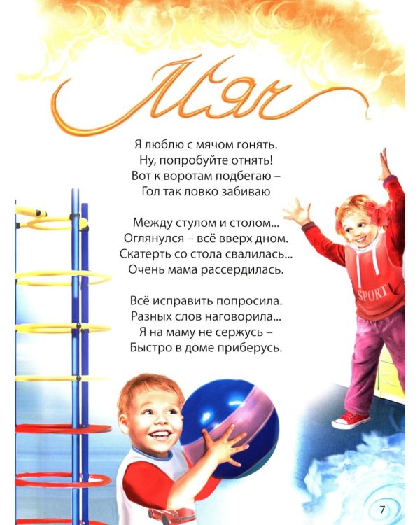 Нарисую небо. Стихи детям
