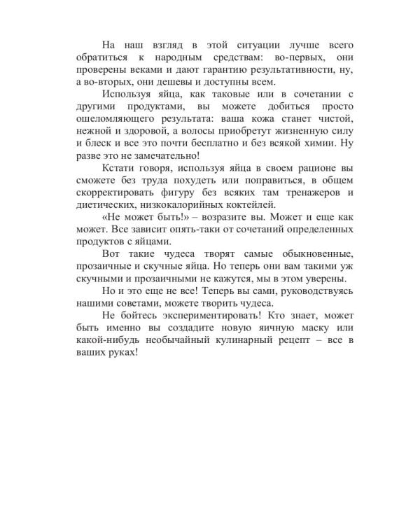 Все об обычных яйцах