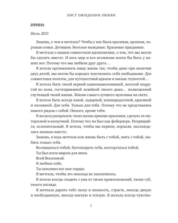 Лист ожидания любви