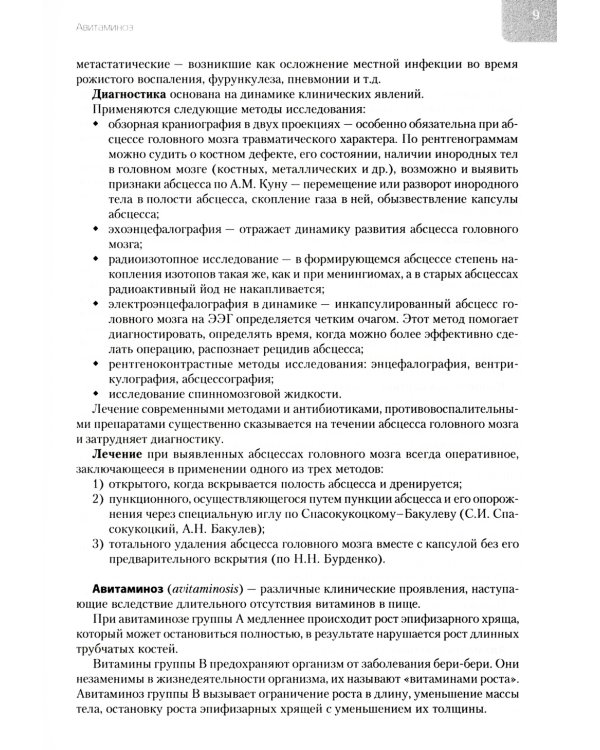 Ортопедия: Справочное руководство