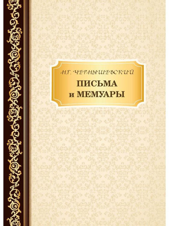 RUGRAM_Public Domain Письма и мемуары