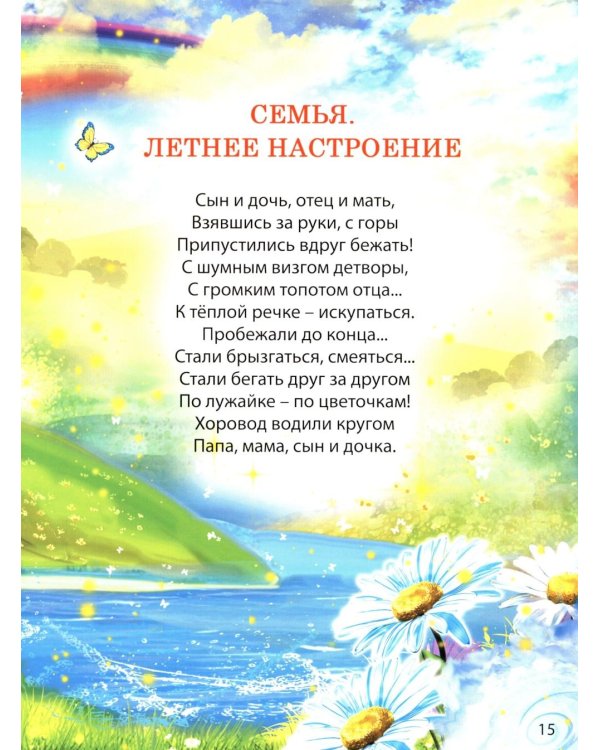 Нарисую небо. Стихи детям