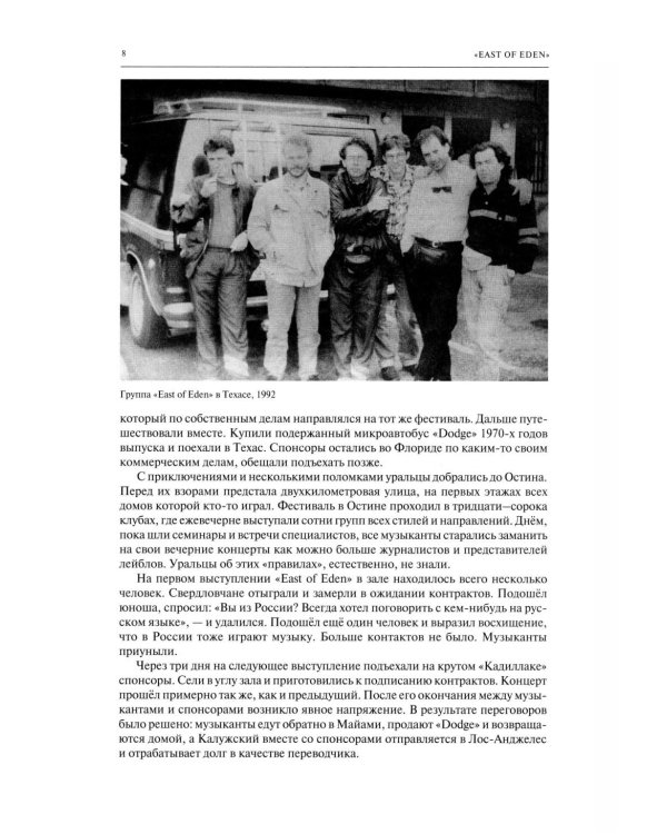 Дополнительное изображение книги «Свердловская рок-энциклопедия»