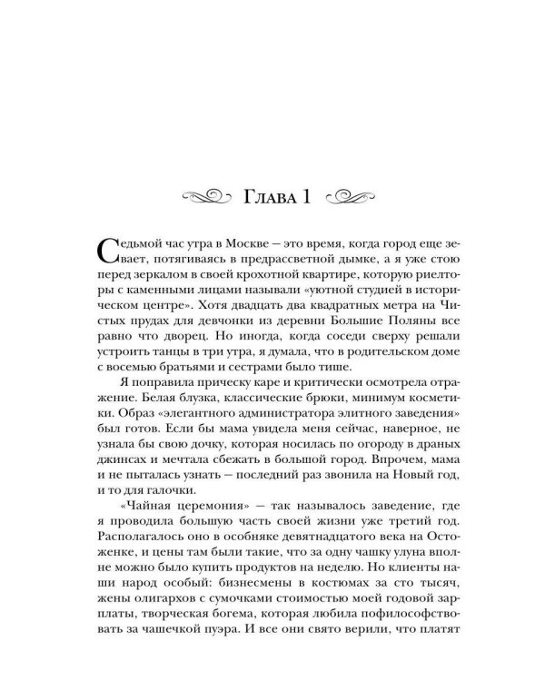 Чайная для попаданки, или мой путь к сердцу дракона