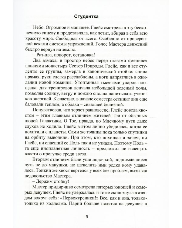 Экзамен для принцессы