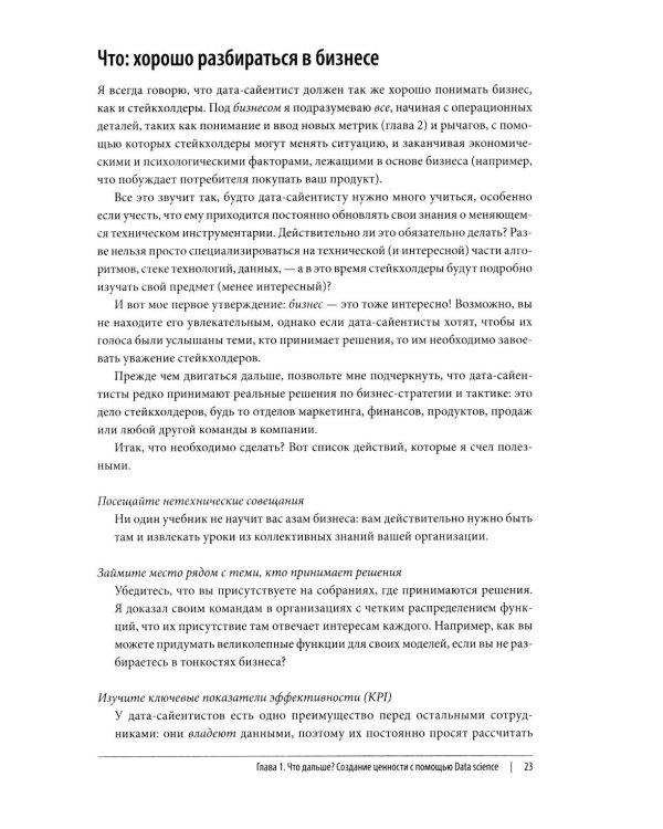 Data Science. Лучшие практики