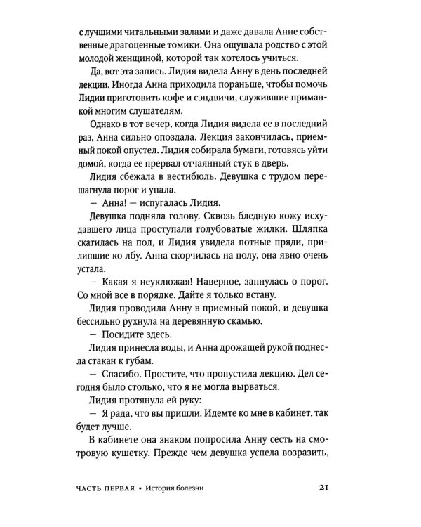 Смерть по частям