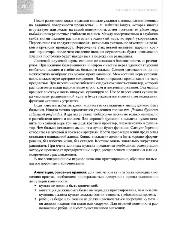 Ортопедия: Справочное руководство