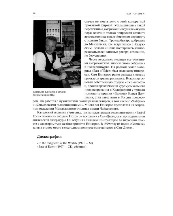 Дополнительное изображение книги «Свердловская рок-энциклопедия»
