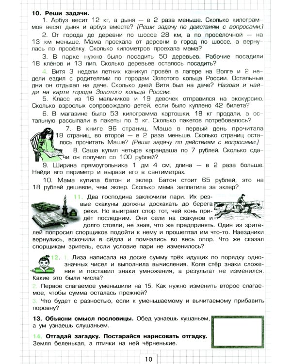Учимся в школе и дома. Математика: 3 кл. Пособие № 1 для домашнего и дистанционного обучения