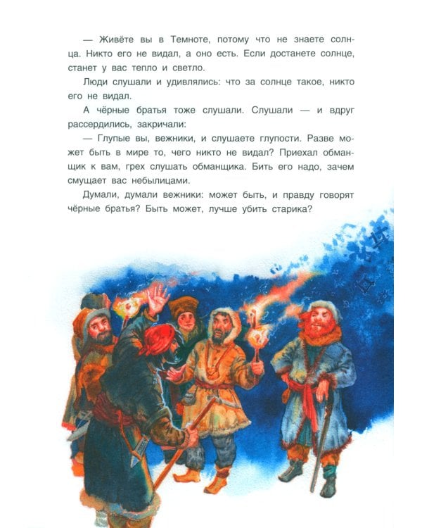 Саамские сказки