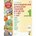Логопедические домашние задания для детей 5-7 лет с ОНР. Комплект альбомов: 1-3 (в наборе 20 комплектов) Логопедические домашние задания для детей 5-7 лет с ОНР. Комплект альбомов: 1-3 (в наборе 20 комплектов)