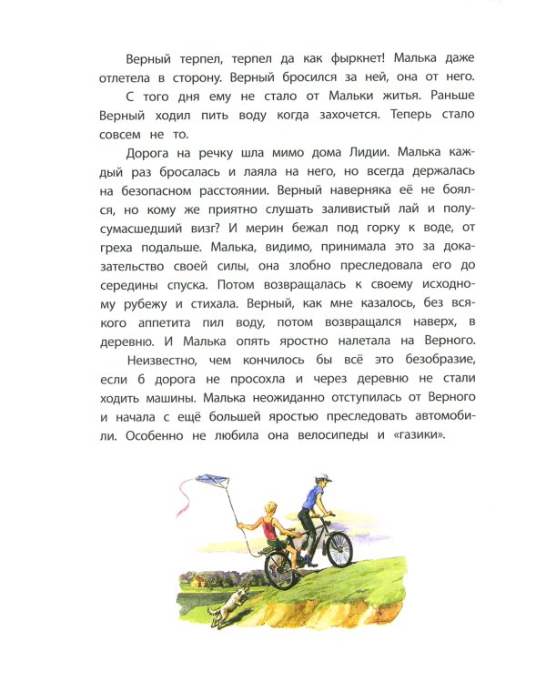 Про Мальку: из "Рассказов о всякой живности"