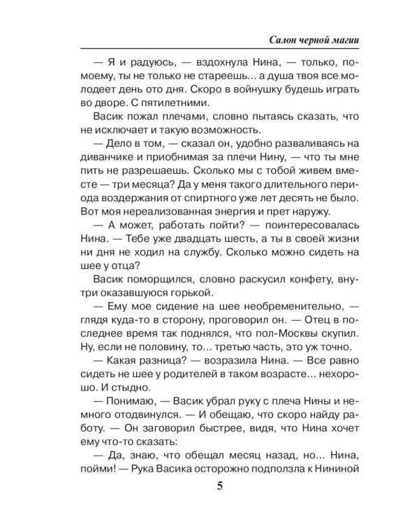 Салон черной магии