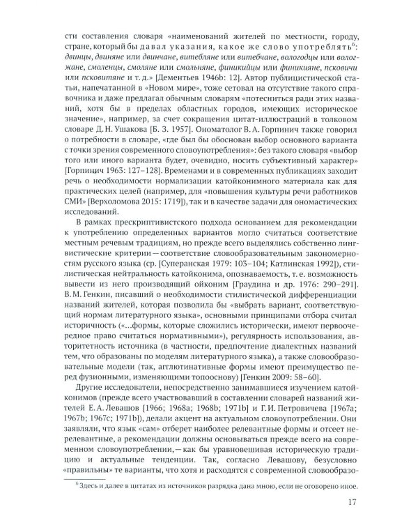Русские названия жителей в идеологическом поле: ХХ-ХХI в