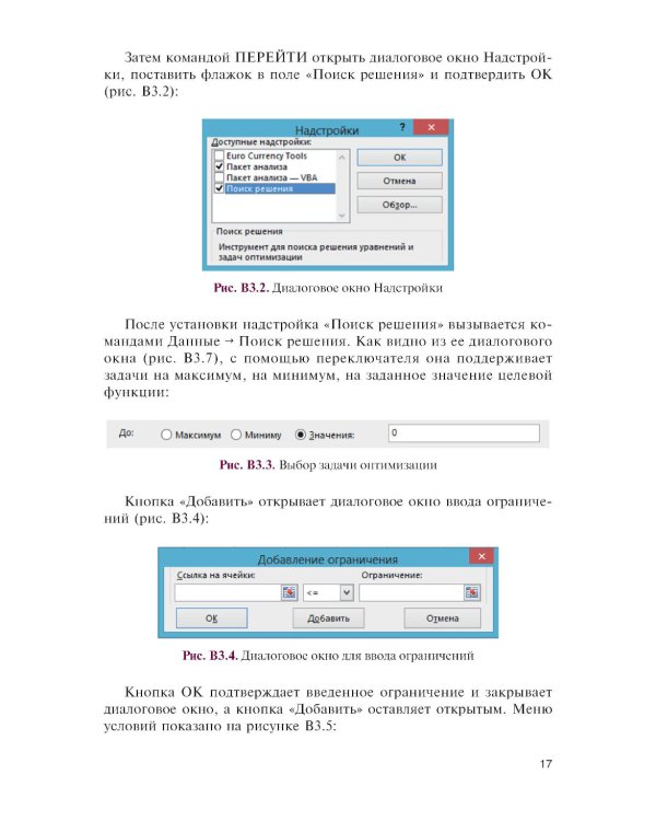 Основы математической логики и криптографии. Практикум в Excel: Учебное пособие
