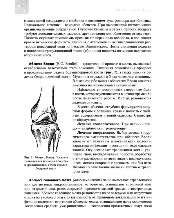Ортопедия: Справочное руководство