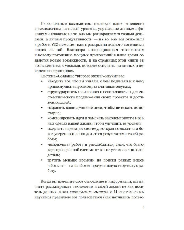 Создай свой "второй мозг"! Как построить систему поиска и организации информации, чтобы раскрыть ваш креативный потенциал