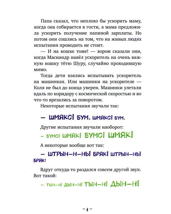 Коля и Масиандр против Сколопендры