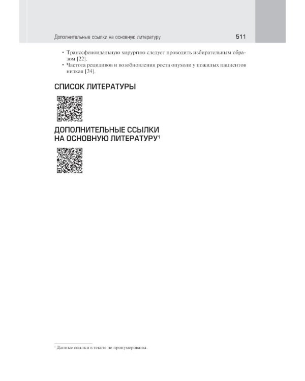 Эндокринология старения