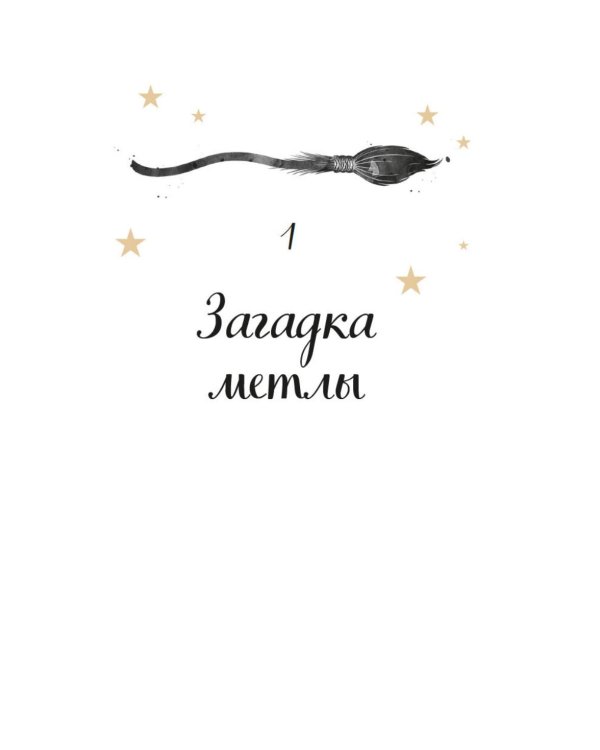 Ведьма, потерявшая волшебную силу