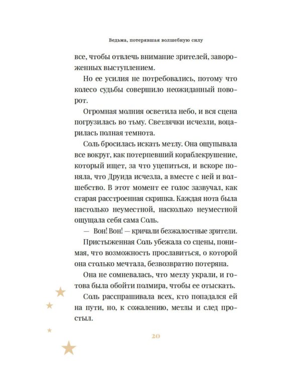 Ведьма, потерявшая волшебную силу