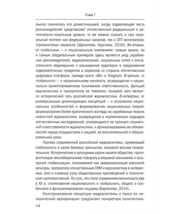 Социальный конфликт в цифровой медиасреде: репрезентация, речевой дискурс, актуальные вызовы: монография