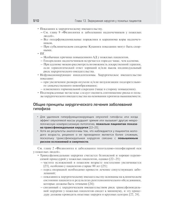 Эндокринология старения