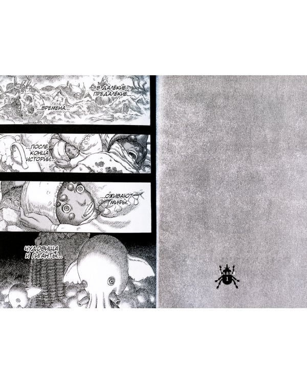 Гигантомахия. 2-е изд