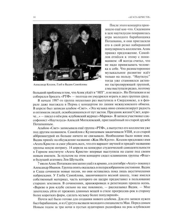Дополнительное изображение книги «Свердловская рок-энциклопедия»